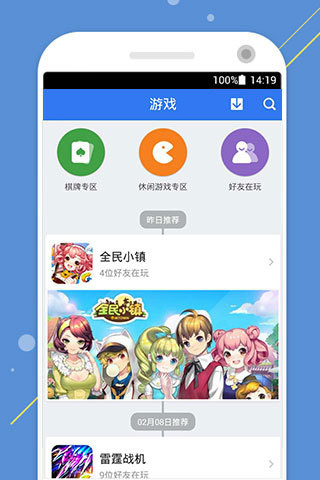 手机QQ游戏大厅正式版
