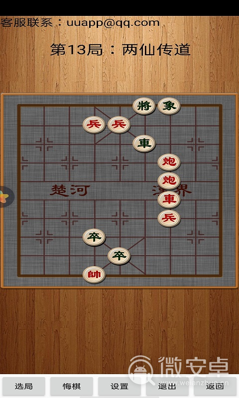 经典中国象棋