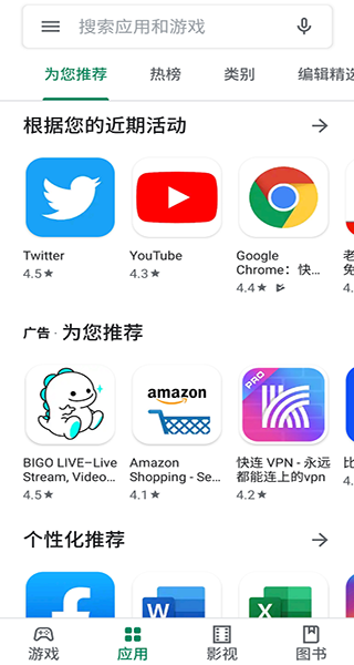 谷歌应用商店中国版