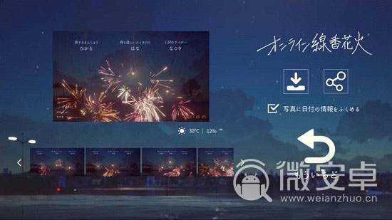 线香花火online中文版