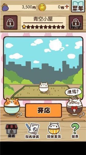 猫咪盖饭中文版