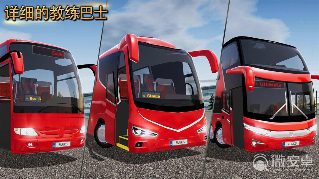 公交车模拟器内置版