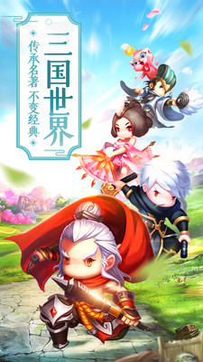 萌回三国高返送神将版