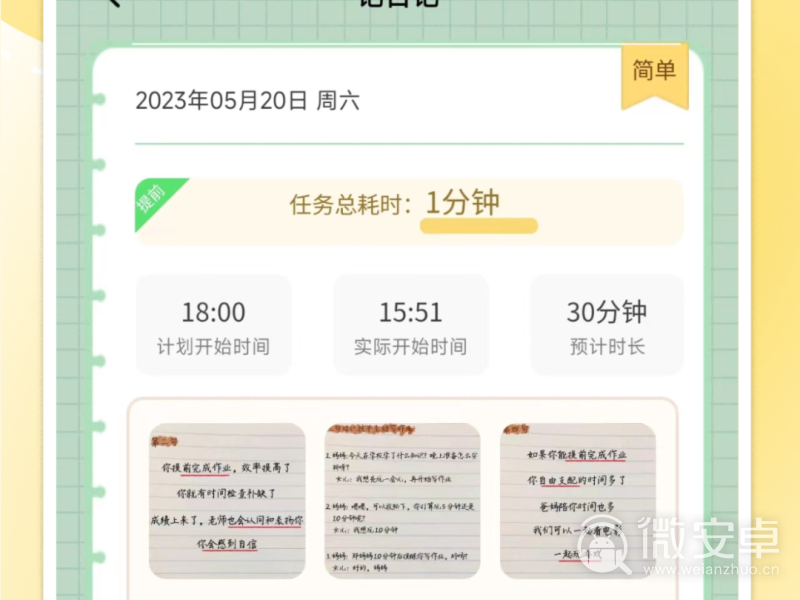 学霸养成计划