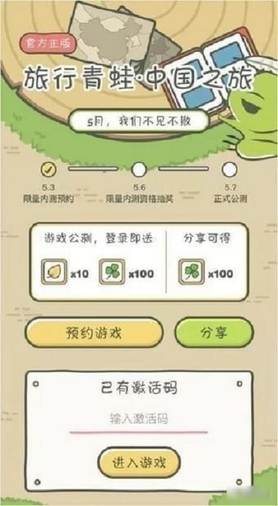 旅行青蛙中国之旅高清版