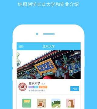 北京高考志愿app排行榜