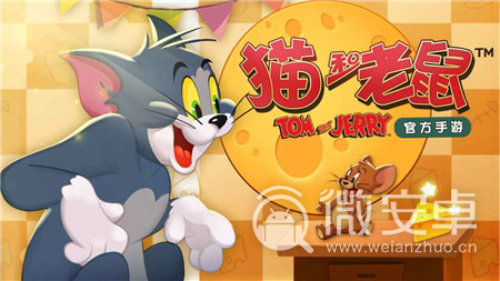 猫和老鼠台湾版