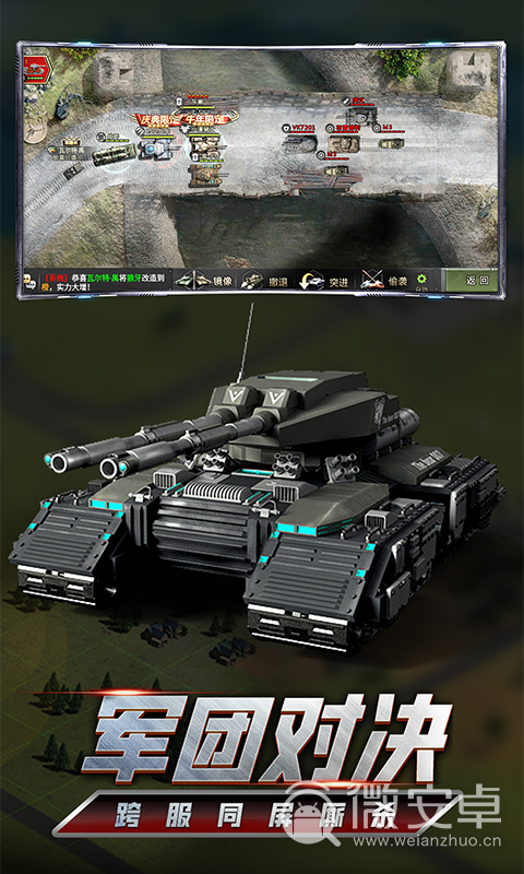 我的坦克我的团2024版