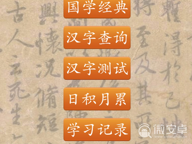 跟我学写汉字
