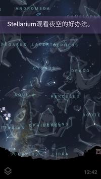 Stellarium星空软件