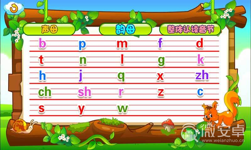 儿童学拼音游戏