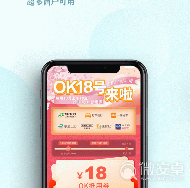 OK支付