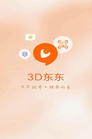 3D东东VR版