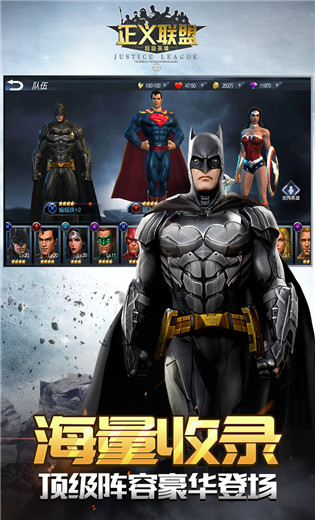 正义联盟：超级英雄九游版