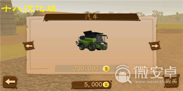模拟农场2018中文版