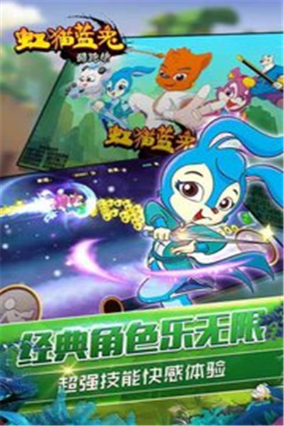 虹猫蓝兔酷跑侠最新版