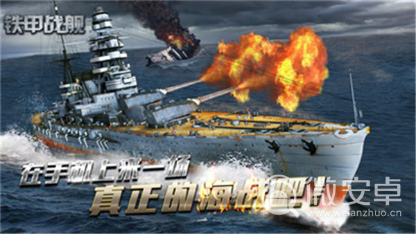 铁甲战舰