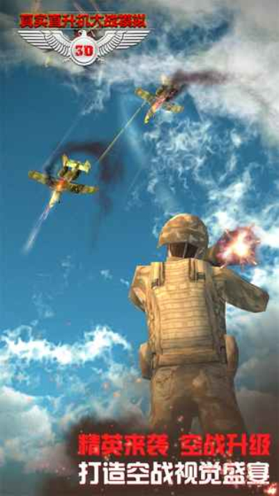 真实直升机大战模拟九游版