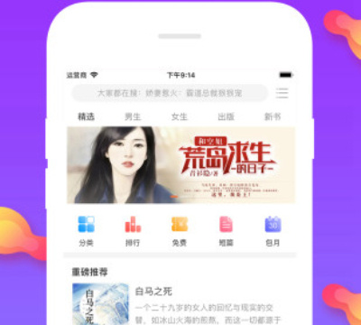 微读小说app排行榜