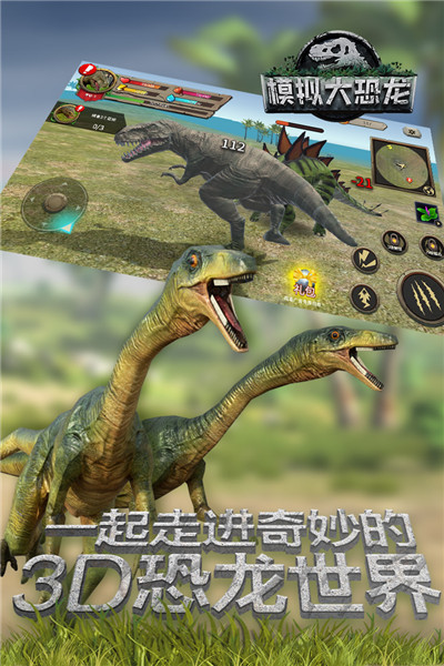 模拟大恐龙九游版