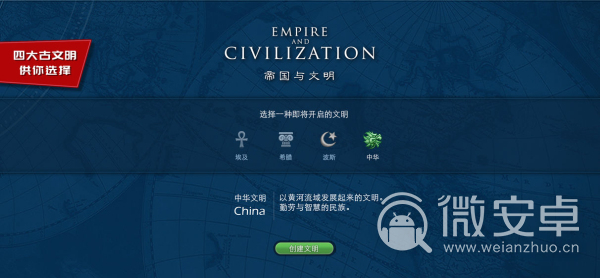帝国与文明