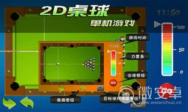 2D桌球单机游戏