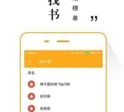 橘子猫小说app排行榜
