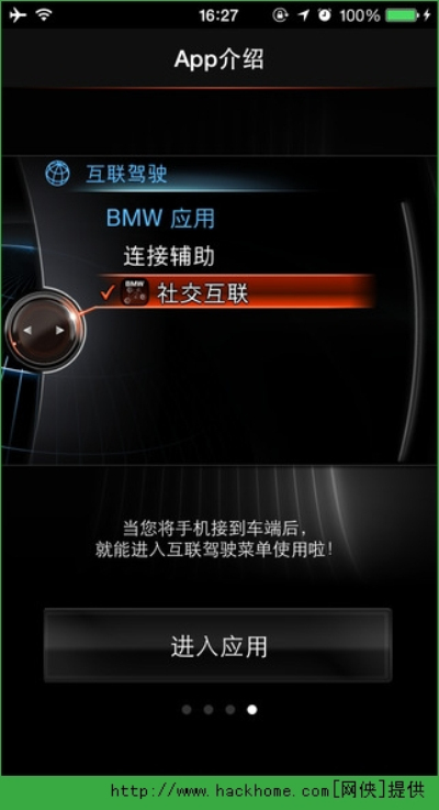 BMW社交互联