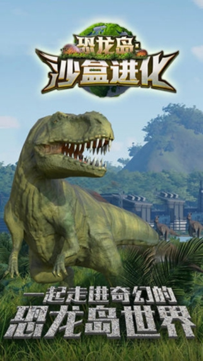 恐龙岛：沙盒进化无限进化点版