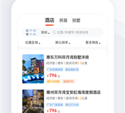 便宜实惠的酒店预订app排行榜