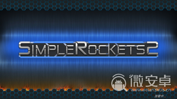 简单火箭2无限燃料版