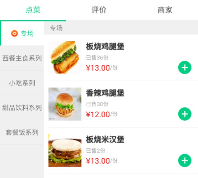 不用收费的美食外卖app排行榜