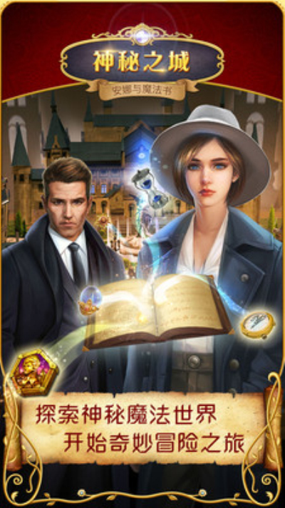 神秘之城-安娜与魔法书