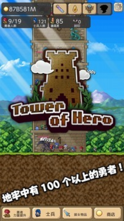 Tower of Hero修改版