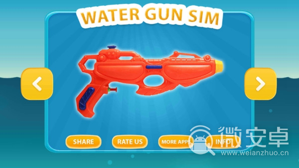 玩具水枪模拟器