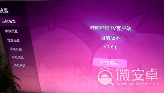 哔哩哔哩TV客户端1.6.6最新版