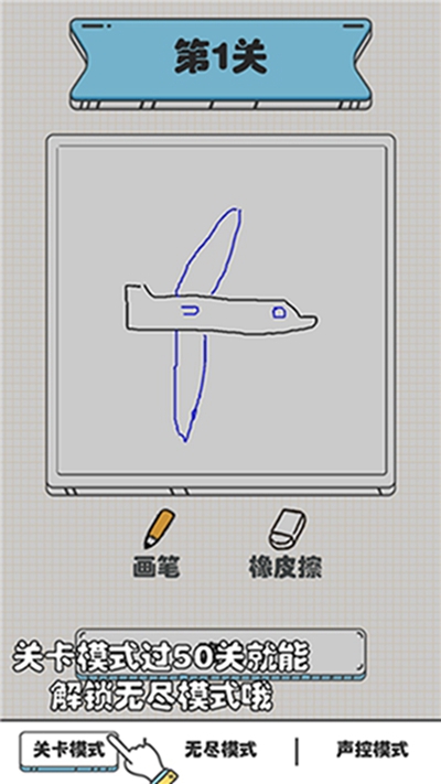 画个飞机