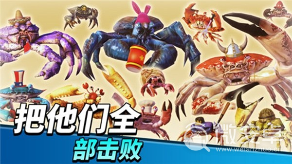 螃蟹之王手机版