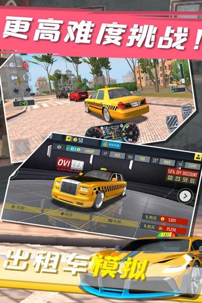 出租车模拟九游版