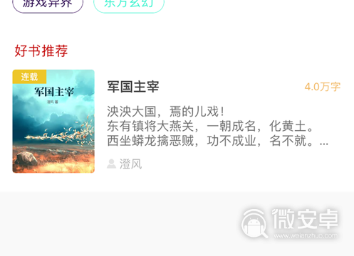 燃文小说app排行榜