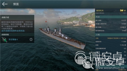 《战舰世界闪击战》大口径炮舰“莫洛托夫”使用指南