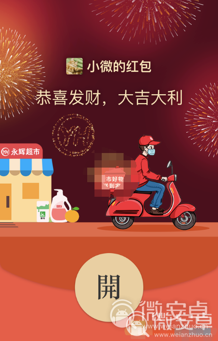 微信永辉超市红包封面领取入口位置
